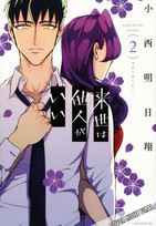 Yakuza Fiancé - Verliebt, verlobt, verpiss dich 02