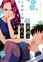 Yakuza Fiancé - Verliebt, verlobt, verpiss dich 03