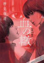 Blood on the Tracks 10