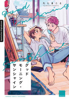 Good Morning Sunshine