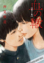 Blood on the Tracks 07