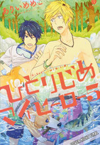 Hitorijime My Hero 05