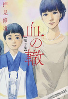 Blood on the Tracks 03