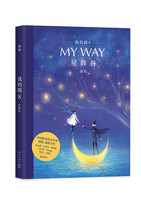 Mein Weg 8: Ein Tal voll funkelnder Sterne