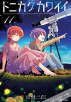 TONIKAWA - Fly me to the Moon 11