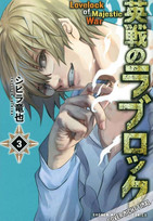 Lovelock of Majestic War 03