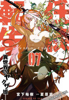 Yakuza Reincarnation 07