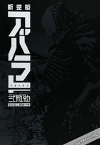 Abara (Master Edition)