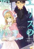 The Holy Grail of Eris 03