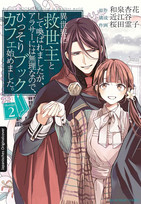 Mein Buchcafé in einer anderen Welt 02