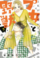 Cutie and the Beast 03