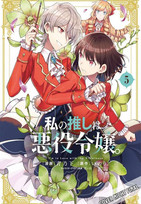 I'm in Love with the Villainess 05