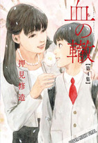 Blood on the Tracks 04