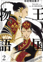 Die Chroniken des Königreichs 02