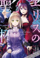 The Holy Grail of Eris 04