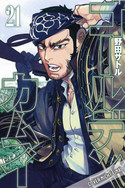 Golden Kamuy 21